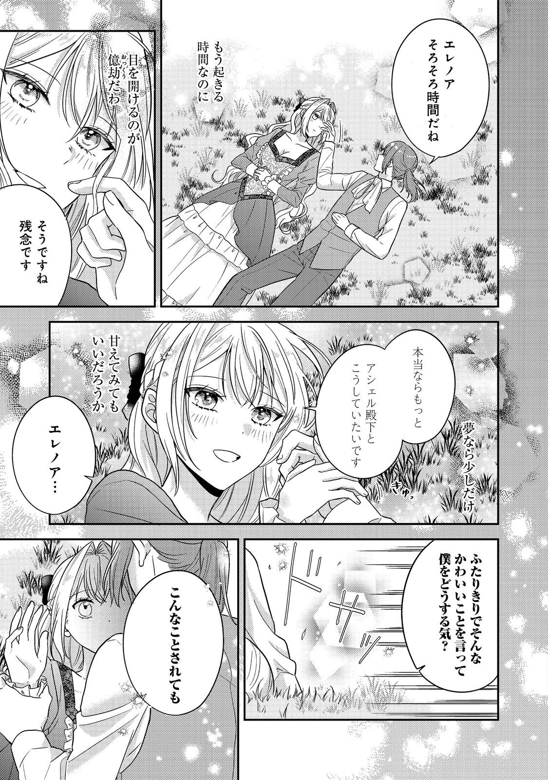 Kokoro no Koe ga Kikoeru Akuyaku Reijou wa, Kyou mo Koinu Denka ni Honrousareru - Chapter 17 - Page 3